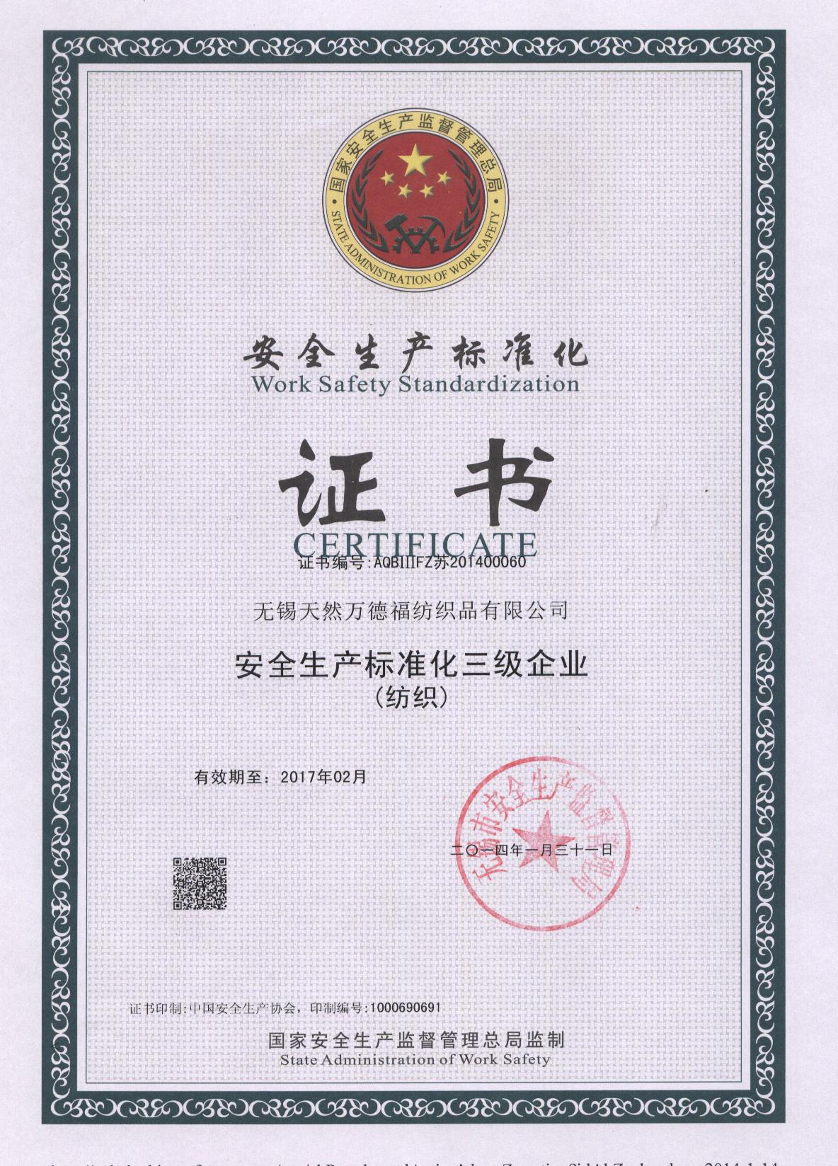 Safety production standardization certificate